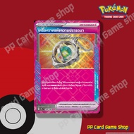 เครื่องรางแห่งความปรารถนา (H SV8S T 169/182 ACE) ไอเท็มติดโปเกมอน ชุดสเตลลาร์สายฟ้าฟาด การ์ดโปเกมอน 