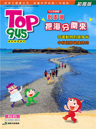 Top945康軒學習雜誌（初階版）08292014 第283期 (新品)