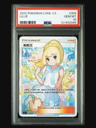 莉莉艾 簡中 psa10