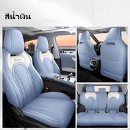 【ส่งสินค้าทันที】ชุดหุ้มเบาะ OMODA C5 EV ชุดหุ้มเบาะรถยนต์ ผ้าคลุมเบาะรถยนต์ ผ้าคลุมเบาะรองนั่งทั้งชุ