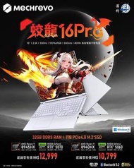 MECHREVO 機械革命 蛟龍 16 Pro / NB-M16PR9E / $12999 /  NB-M16PR9B / $10799