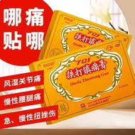 Baiyunshanzi 701 bruises analgesic plaster to relieve sprains, sprains, bruises and白云山子701跌打镇痛膏镇痛损扭伤