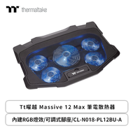 【必備】Tt曜越 Massive 12 Max 筆電散熱器/內建RGB燈效/可調式腳座/CL-N018-PL12BU-A