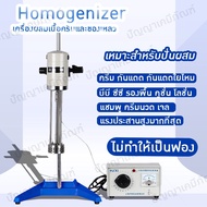 ✅เครื่องผสมเนื้อครีมและของเหลว Lab homogenizer 🌠 รุ่น JRJ300-D-1