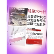 现货明星水光针组合丝丽715美白美肤+粉色乔瑞嘉提升紧致+135H抗衰祛皱/各1瓶