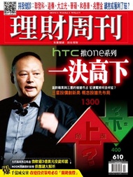 理財周刊610期：【一決高下】HTC推one系列