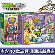 Boys Gift Toy Surprise Lottery Blind Box Plants vs. Zombies Hole Fun Set Internet Celebrity Surprise
