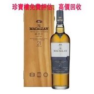 實體店鋪 全港澳免費評估：Macallan 麥卡倫21年 黃金三桶，舊酒、名牌酒、紅酒、洋酒、白酒、拉菲、拉圖、瑪歌、侯伯王、木桐、柏圖斯、里鵬、歐頌、白馬、羅曼尼·康帝、樂花、阿曼·盧梭、喬治·魯米