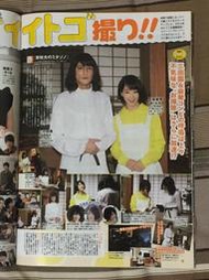 （切頁）周刊TV GUIDE 2018.05.11 松岡昌宏 TOKIO 剛力彩芽 男扮女裝家政婦2 共1張1面