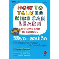 ** Book: How To Speak And Teach Children Encourage Him Want Mother And Child Adele Faber Elaine Maza
