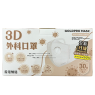 GOLDPRO MASK - 3D外科口罩 成人30片 獨立包裝 白色