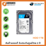 [พร้อมส่ง] ของแท้ HDD ฮาร์ดดิสก์ SEAGATE SKYHAWK 1TB CCTV สำหรับกล้องวงจรปิดโดยเฉพาะ