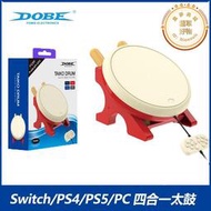 DOBE太鼓達人鼓Switch/OLED/PC/PS5通用NS配件體感遊戲鼓槌棒