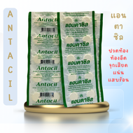 (แพค 10 แผง) Antacil แอนตาซิลเม็ด  1 แผงมี 10 เม็ด