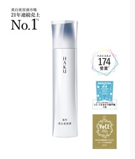 ❤️‍🔥日本直送新版Haku 藥用美白美容液45g ❤️‍🔥serum 美白精華 日本代購