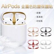 AirPods 1/2代通用款 金屬色防塵保護貼 耳機盒黑點防塵貼(2組入)-豔陽紅