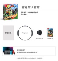 Nintendo 任天堂 Switch Ringfit adventure  健身環大冒險