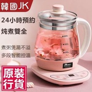 JK KOREA - 全自動煮茶器養生壺J0691