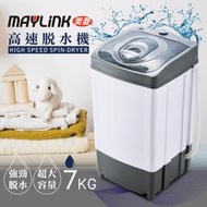 【MAYLINK美菱】高速靜音脫水機(ZW-T56)