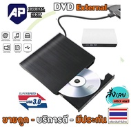 🔥💥 DVD External USB  Slim DVD±RW External Drive ของแท้ USB 2.0/3.0  รองรับทั้งPC Mac DVD อ่านเขียน C