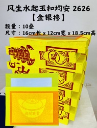 YMS Ancestor Joss Paper 满面祖先金 玉扣金纸 (好折易焚) 祖先金银纸 清明节用品 金掺银 金纸 拜祖先 扫墓 10叠装