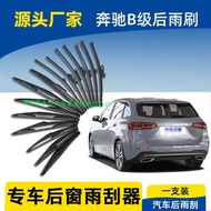 Suitable for Benz B-Class B2 Rear Wiper Blade B180 Rear Window Windshield Wiper B260 Rocker Arm Stri