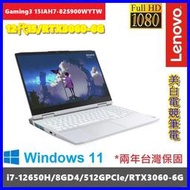 泓鼎科技電腦 聯想 Gaming3 15IAH7-82S900WYTW【i7-12650/RTX3060】【含稅+現貨】