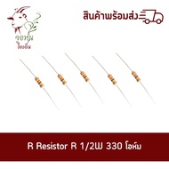 Resistor R 1/2W 330ohm