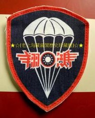 ★☆(老上海藏鏡閣歷史珍藏館)☆★民國抗戰時期中國第一支空降部隊第五集團軍傘兵第一團臂章(鴻翔部隊)馬克布胸章