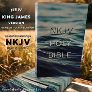 พระคัมภีร์ New King James Version NKJV Value Outreach Bible Paperback Blue Scenic