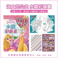 Disney Coloring Book Yunzhen Hall 3