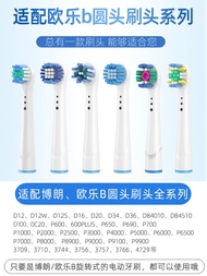 牙刷替換頭適用博朗oral歐樂比B電動牙刷頭D12D16/3757/3709/3766替換頭通用