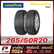 GOODYEAR 265/50R20 ยางขอบ20 รุ่น EFFICIENTGRIP SUV - 2 เส้น (ยางใหม่ผลิตปี 2024)