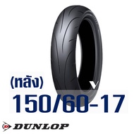Dunlop Q-Lite ยางนอก สําหรับ HONDA CB150R / CB300R ยางหน้า 110/70-17  ยางหลัง 150/60-17