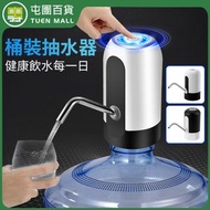 屯團百貨 - [白色]抽水泵 抽水器 桶裝水抽水機 自動上水器 飲水泵 壓水機 電動飲水機 戶外飲水器 [平行進口]