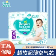 帮宝适（Pampers）清新帮拉拉裤加大码XL34片超薄干爽透气男女宝宝通用