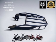 ตะแกรงท้าย Wave 125i LED 2023-2025 / Wave 125i new LED 2023-2025