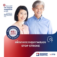 ชุดตรวจสุขภาพสมอง Stop Stroke Package - Bangkok Hospital [E-Coupon]
