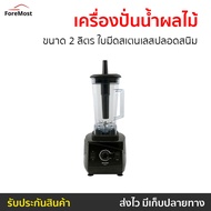 เครื่องปั่นน้ำผลไม้ Sharp ขนาด 2 ลิตร ใบมีดสเตนเลสปลอดสนิม EMC-15 - เครื่องปั่นผลไม้ เครื่องปั่น เคื