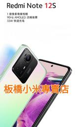 Redmi Note 12S(8G+256G)｜台灣小米公司貨｜聯強保1年｜板橋可面交｜小米手機 紅米手機