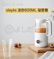 olayks. - 『香港行貨』Olayks迷你600ML破壁機OLK-D01/ MNPBJ00101 靜音豆漿機料理機