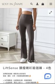 台灣sexy in shape legging 顯瘦喇叭瑜珈褲
