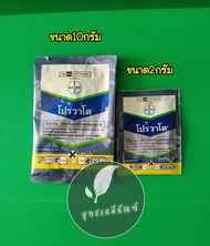 โปรวาโด(แบบซอง) ✅อิมิดาโคลพริด70% ยาฆ่าแมลง🐛🦠 ยาฆ่าเพลี้ย ฆ่าหนอน