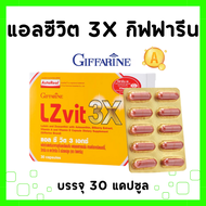 อาหารเสริมบำรุงสายตา แอลซีวิต กิฟฟารีน วิตามินเอ ลูทีน ซีแซนทีน บำรุงสายตา Lz vit plus A GIFFARINE V