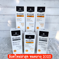 [แท้ 100% Exp.2026] กันแดด Heliocare360 เฮลิโอแคร์ Gel Oil-Free, Water Gel, Fluid Cream, Age, Pigment