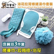 全城熱賣 - (搓澡三件套) 洗澡神器 - 搓澡巾 搓泥 去污 浴球 拉背條 長條搓背巾 洗澡巾 擦背巾 洗澡 搓泥澡巾 搓背 去角質 沐浴球 搓澡球 不傷皮膚 男女通用 - 藍色