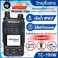 วิทยุสื่อสาร SPENDER TC-11HW กันน้ำ IP67 ใช้งานได้ทั่วประเทศ แถมฟรีซิม 1 ปี ซองหนัง และหูฟัง