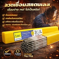 ARCTECH Electric Stainless Steel Welding Wire 308L-16 Pack 1 Kg. Size 2.6x300mm 3.2x350mm Smooth Lin