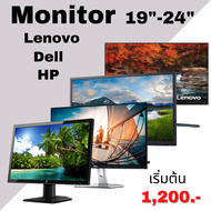 จอคอมมือสอง Monitorมือสอง Dell HP Lenovo 19"-24" เริ่มต้น 1,200.- จอเกรดเอ จอมือสอง