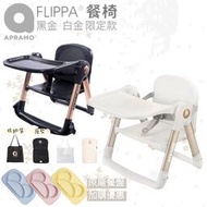 免運】英國Apramo Flippa折疊式兒童餐椅 兒童餐椅 寶寶餐椅 兒童餐椅 可到付 餐椅折疊式 餐椅  露天市集